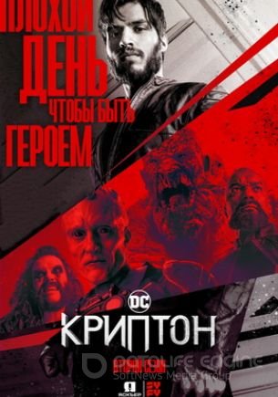 Криптон 1,2 сезон