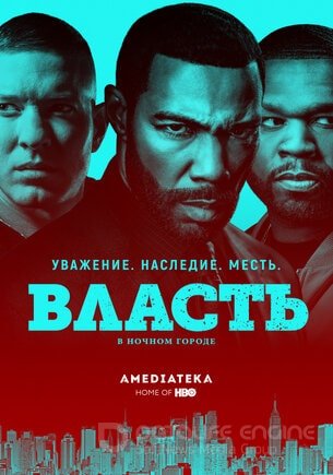 Власть в ночном городе 1,2,3,4,5,6 сезон